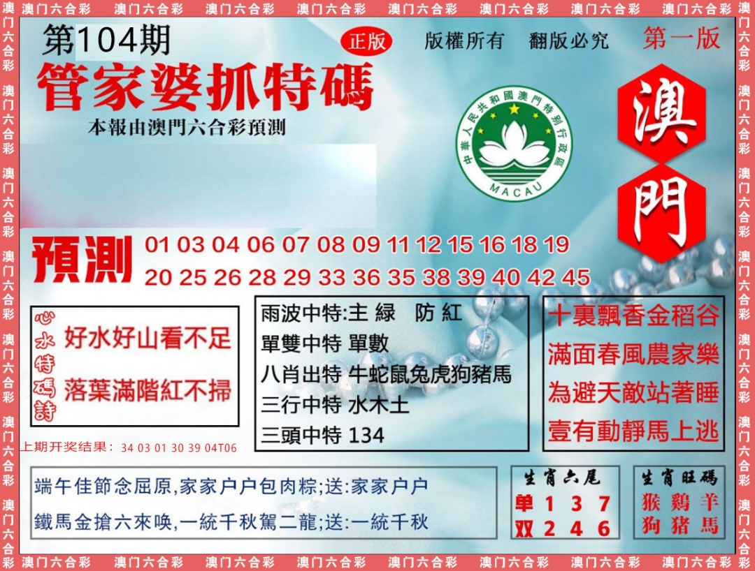 104期管家婆抓特[图]