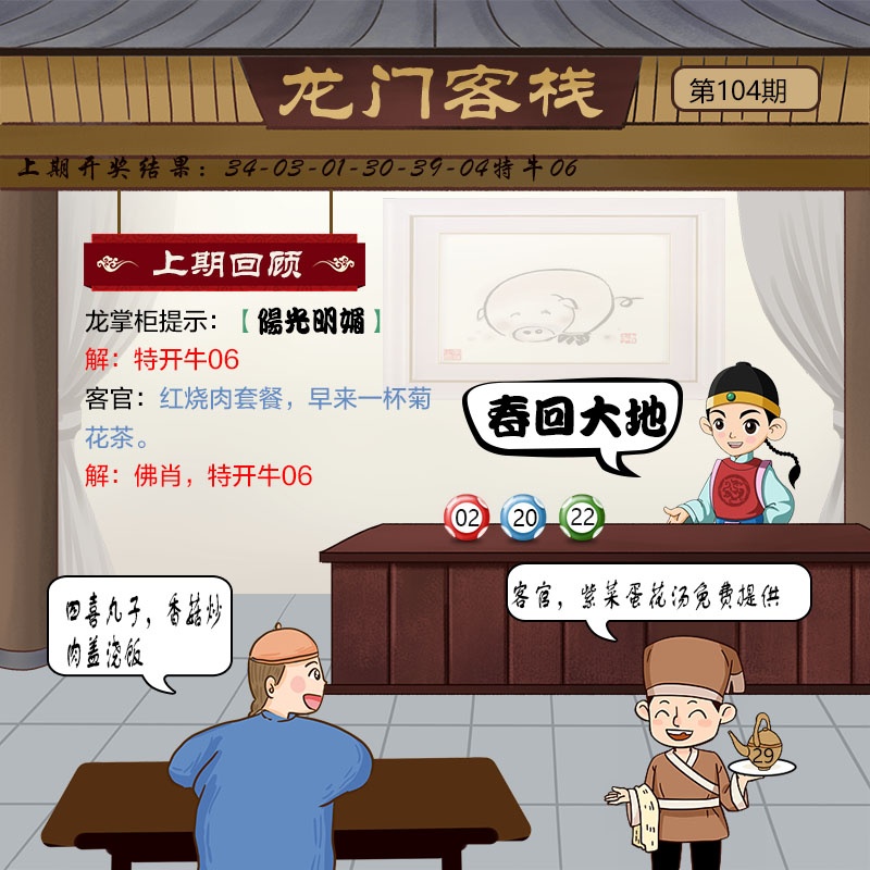 104期龙门客栈[图]