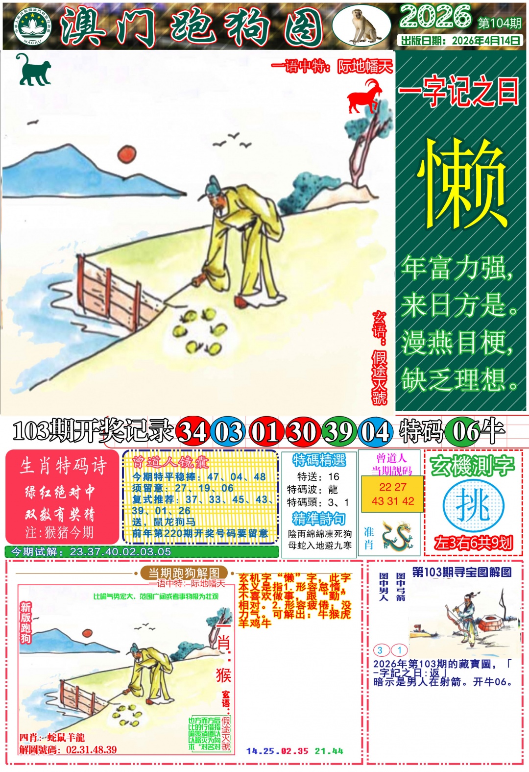 104期跑狗图A[图]